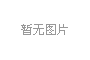 xijiehuanbao1