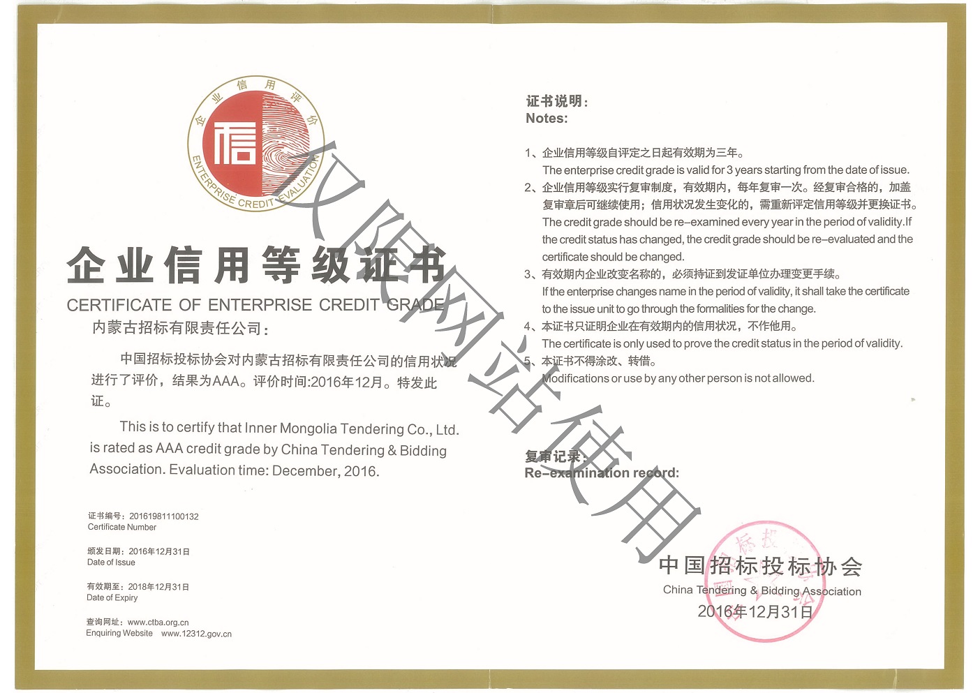 企业信用3A证书