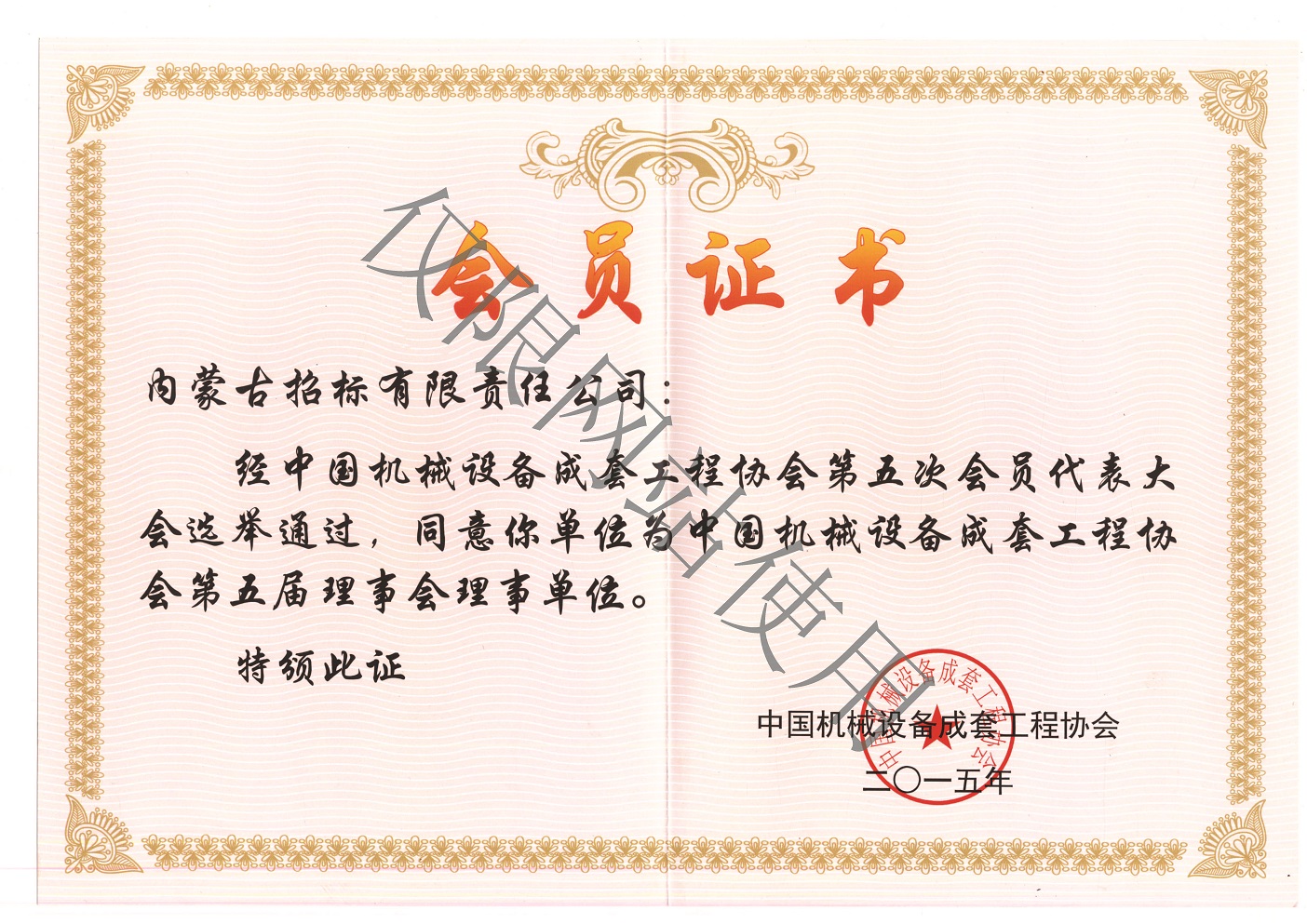 成套协会理事单位