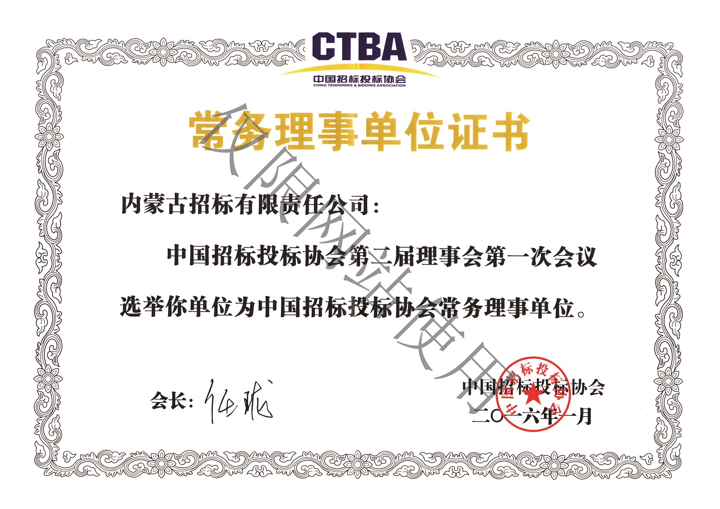 中招协常务理事单位