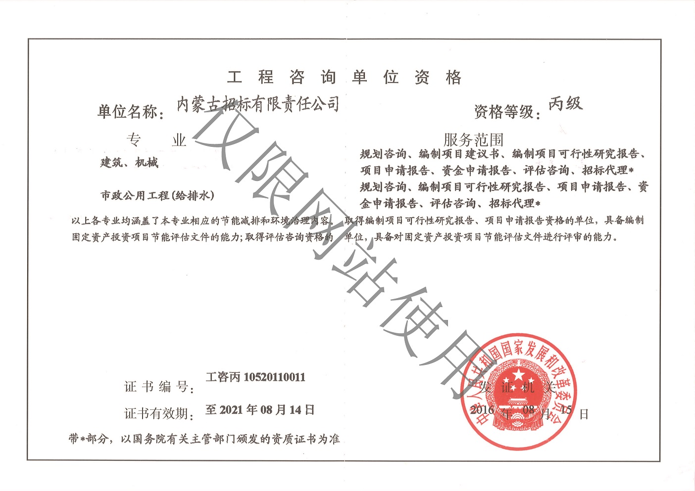 工程咨询单位丙级证书副本2