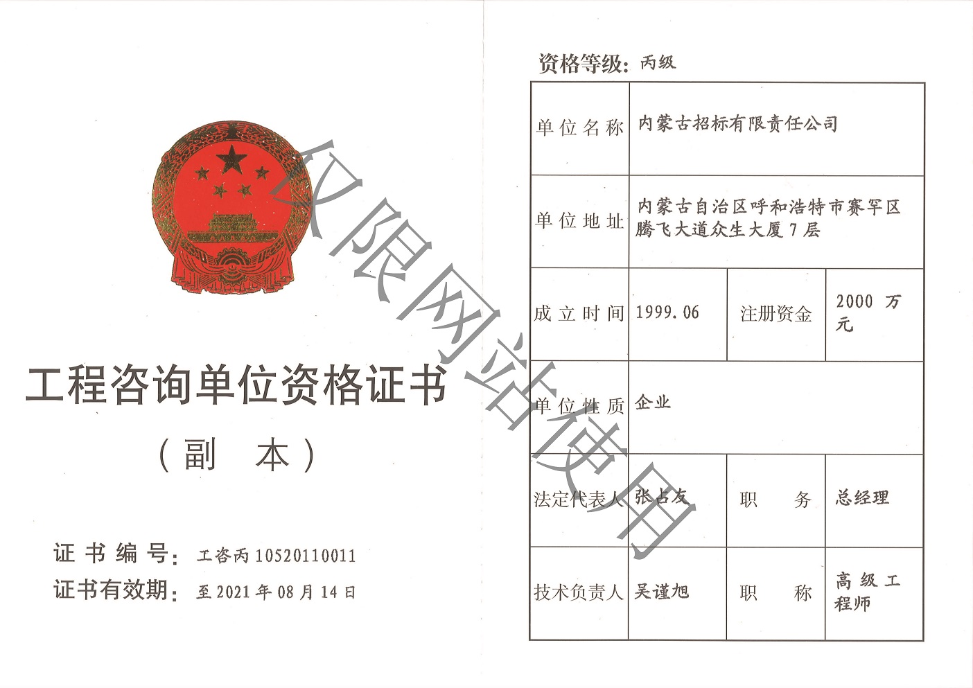 工程咨询单位丙级证书副本1