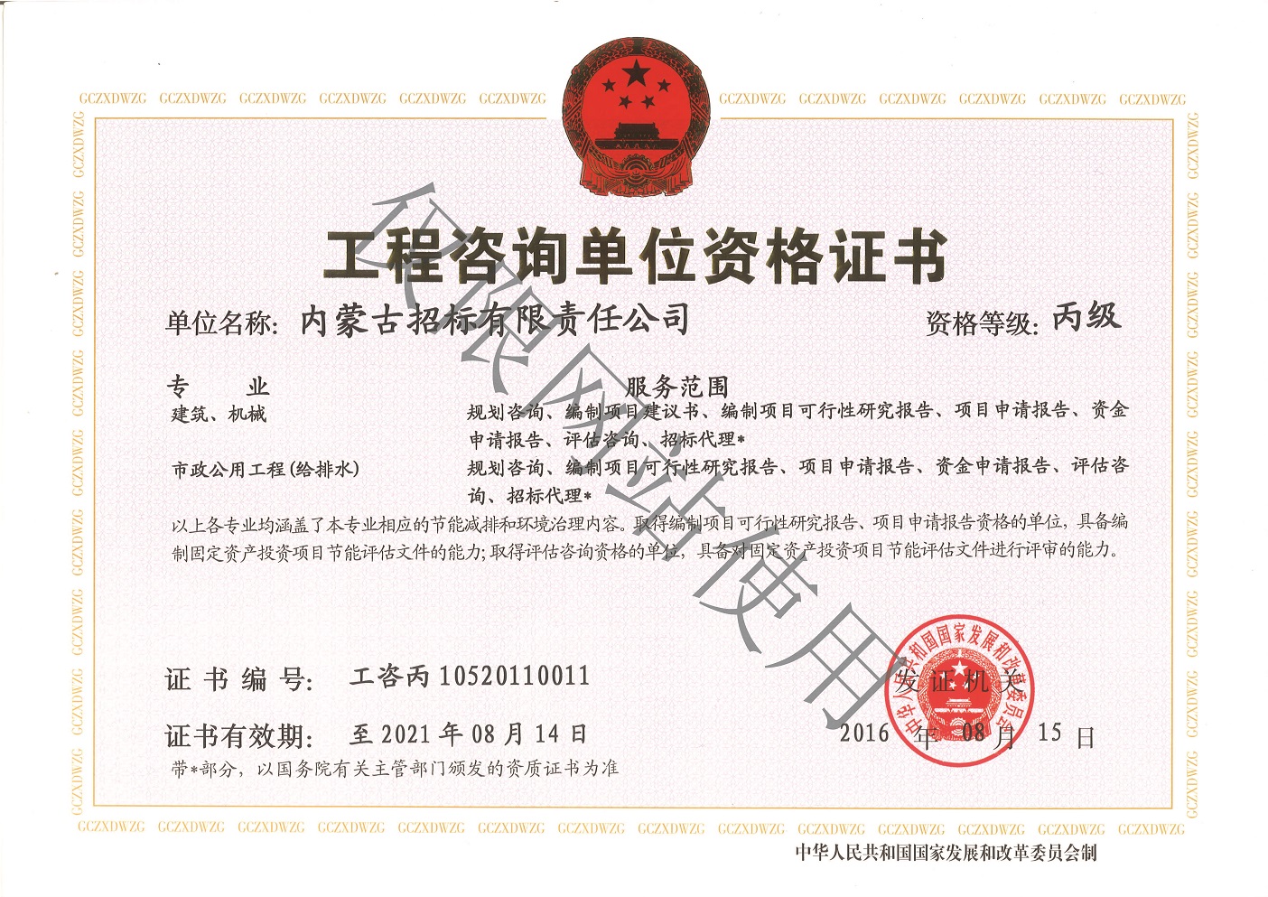 工程咨询单位丙级证书正本
