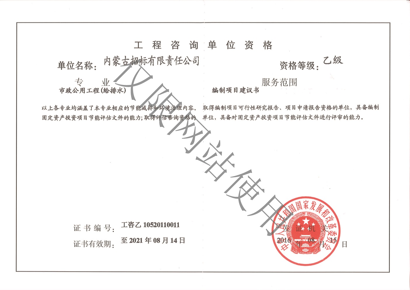 工程咨询单位乙级证书副本2