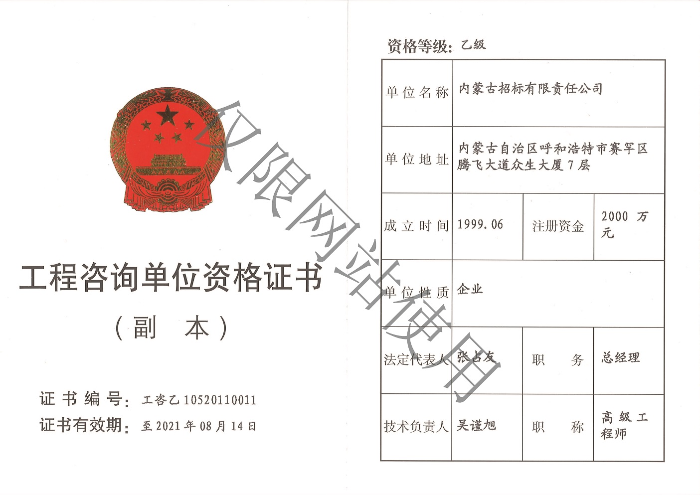 工程咨询单位乙级证书副本123