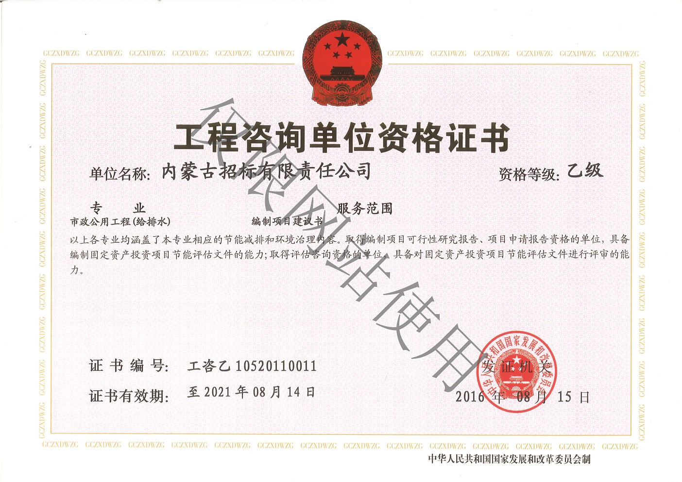 工程咨询单位乙级证书正本