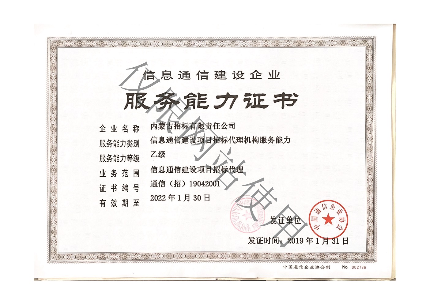 通信乙级服务能力