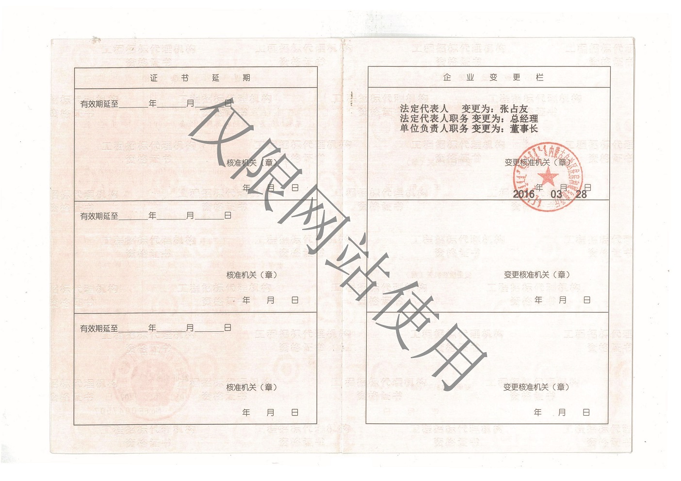 工程招标代理甲级副本1