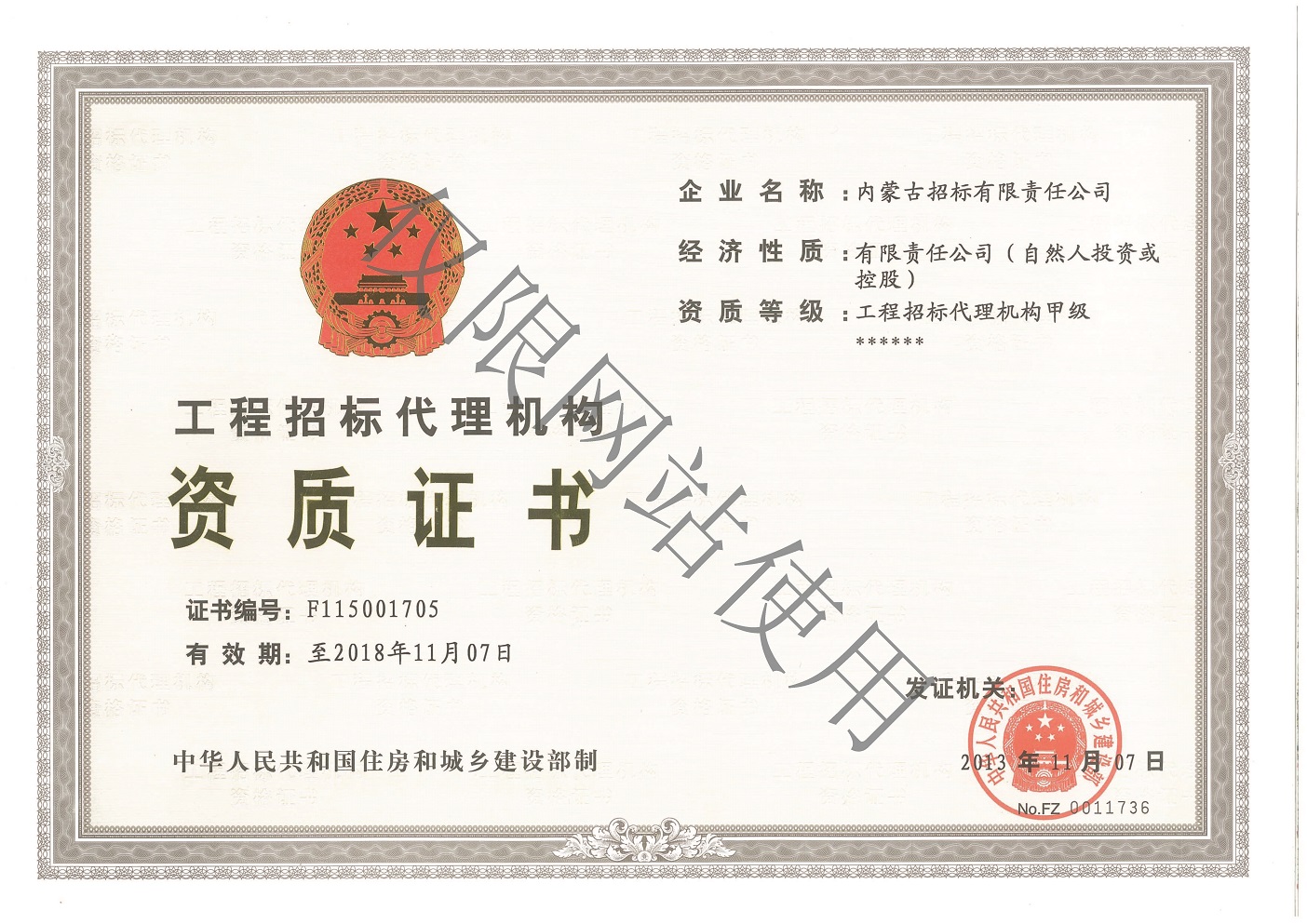 工程招标代理甲级正本新