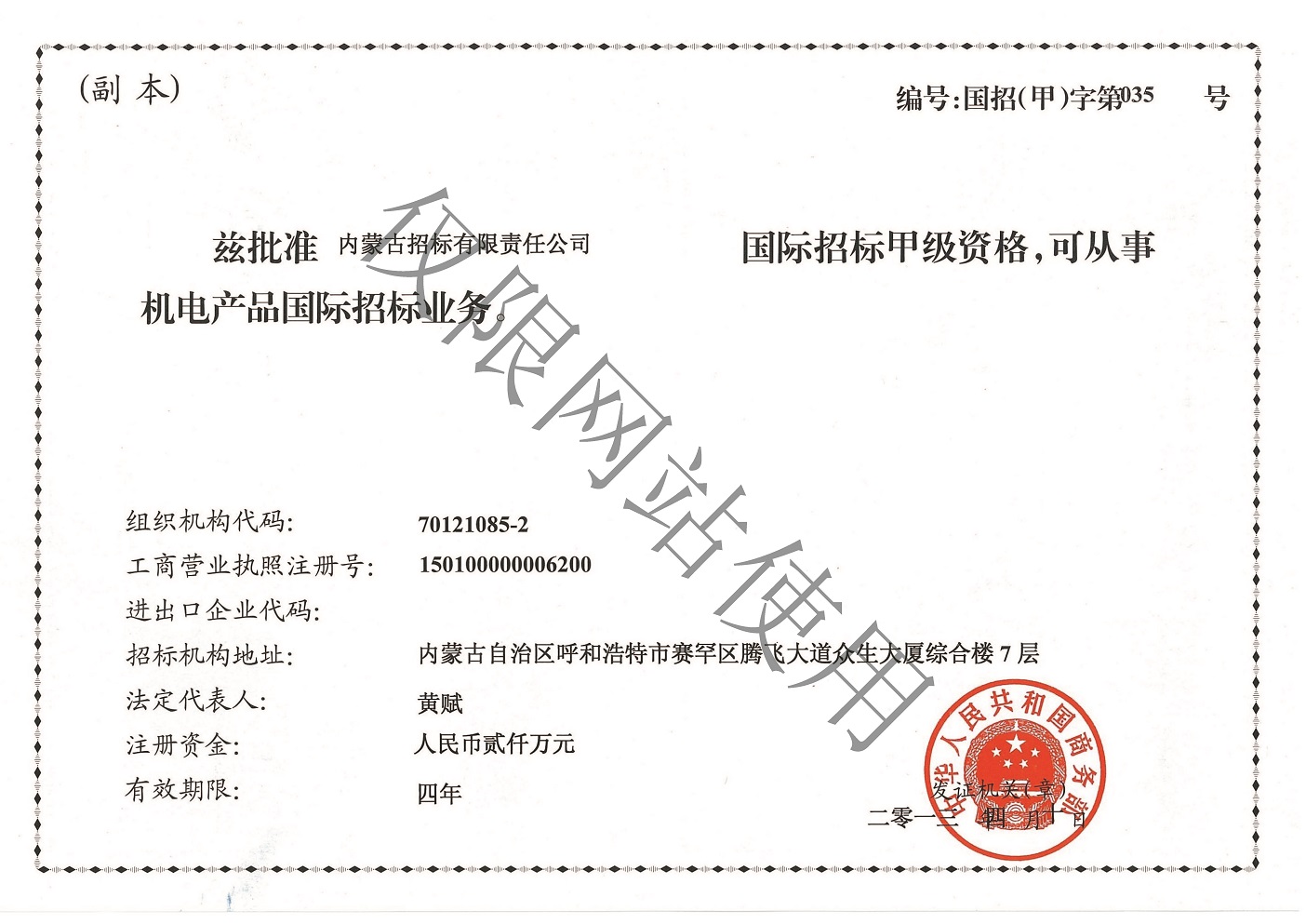 国际招标甲级副本