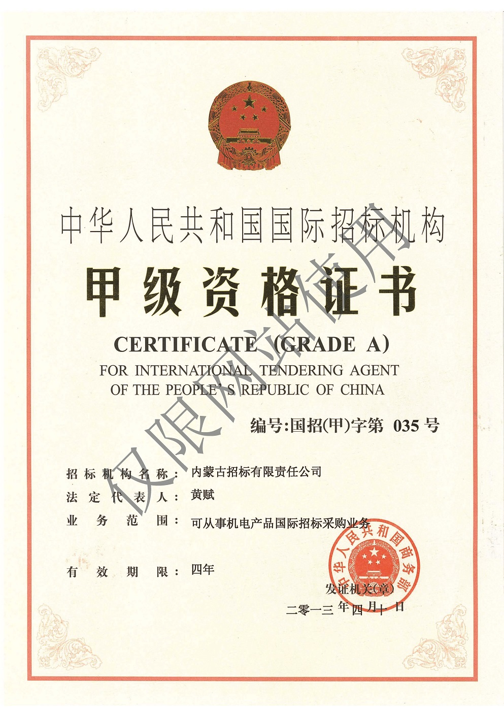 国际招标甲级新