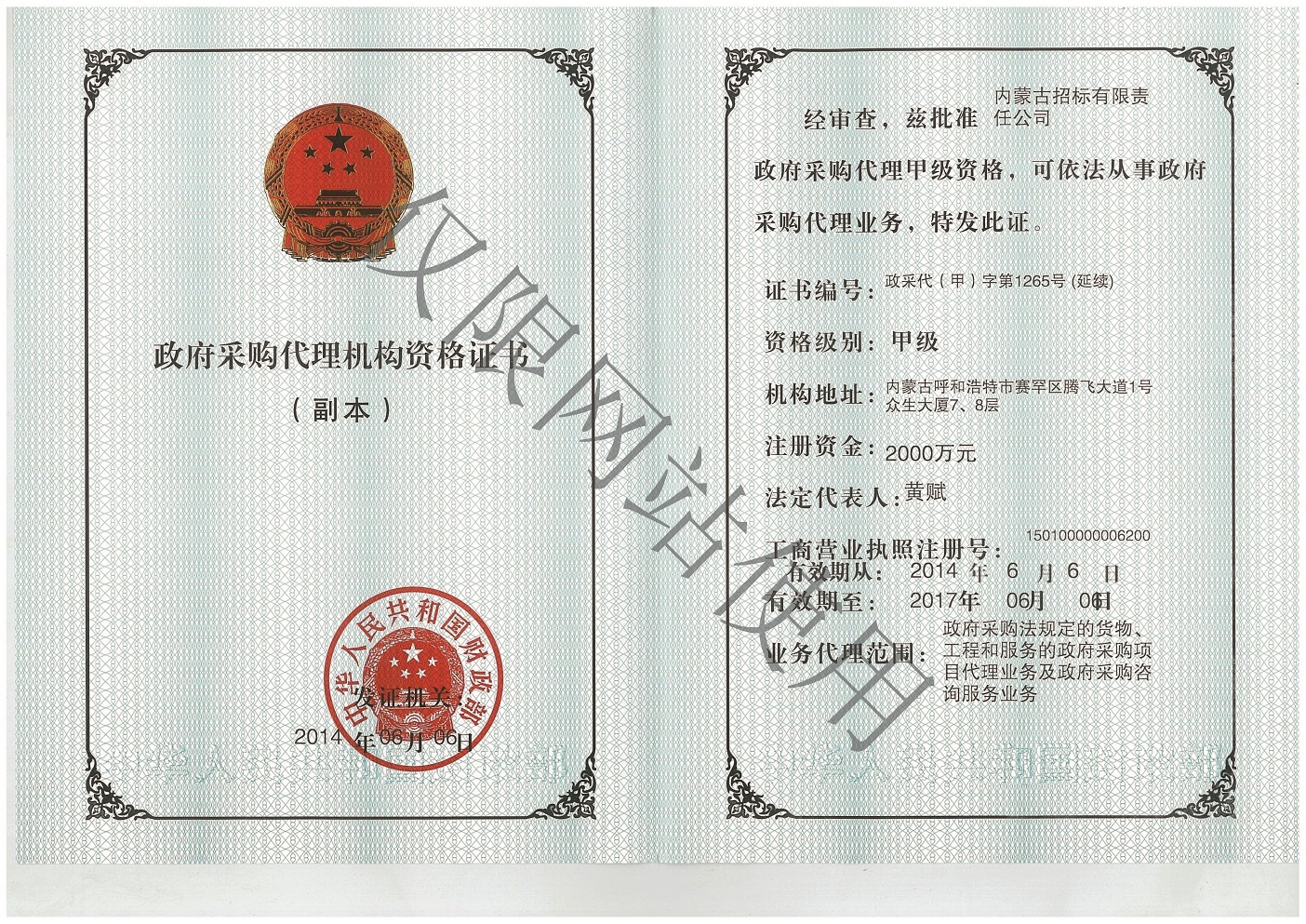 政府采购代理机构甲级资格证书副本