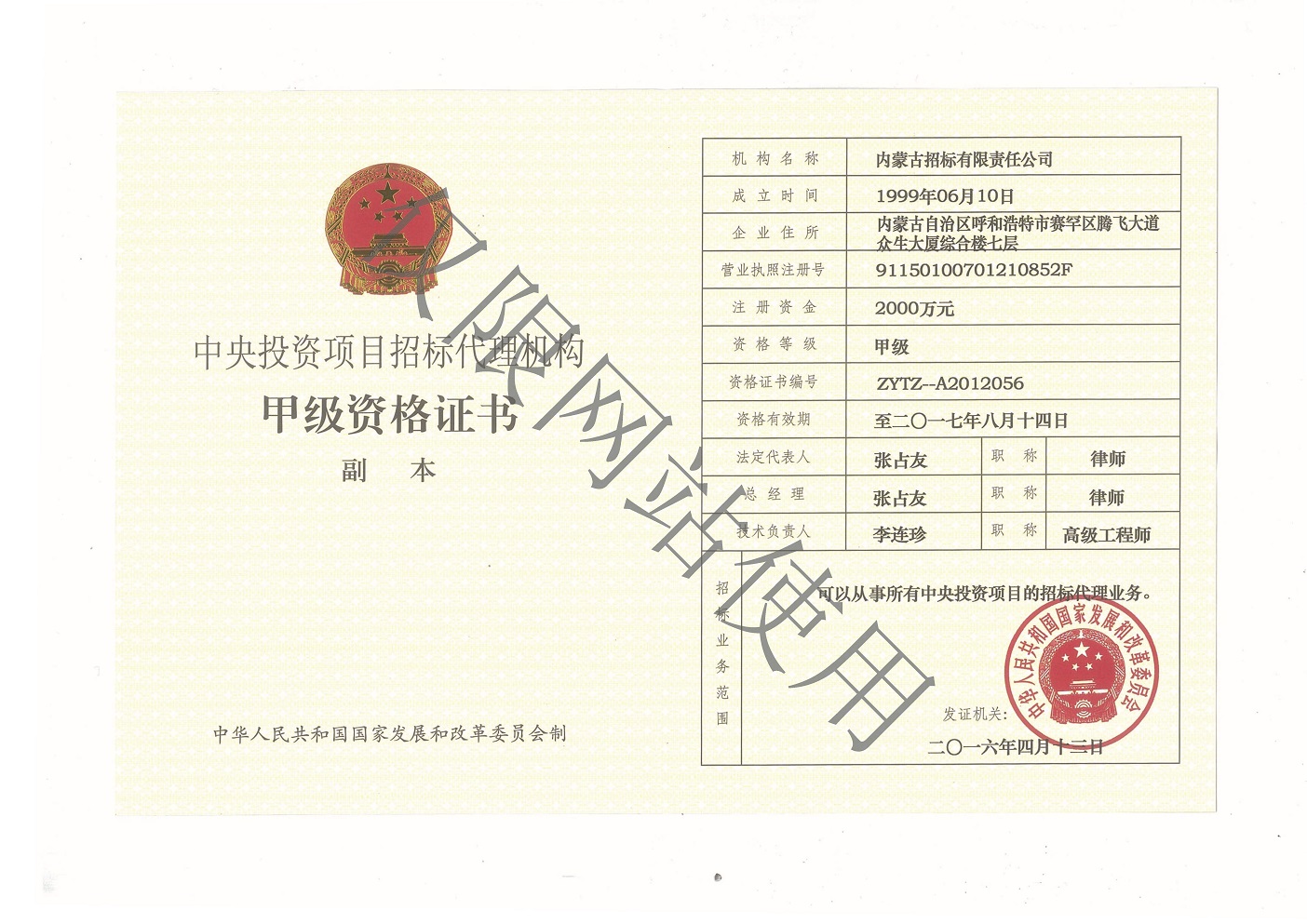 中央投资副本最新