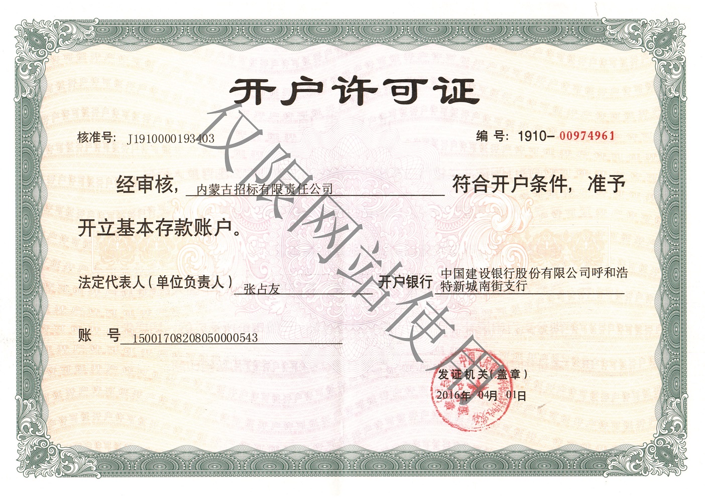 开户许可证