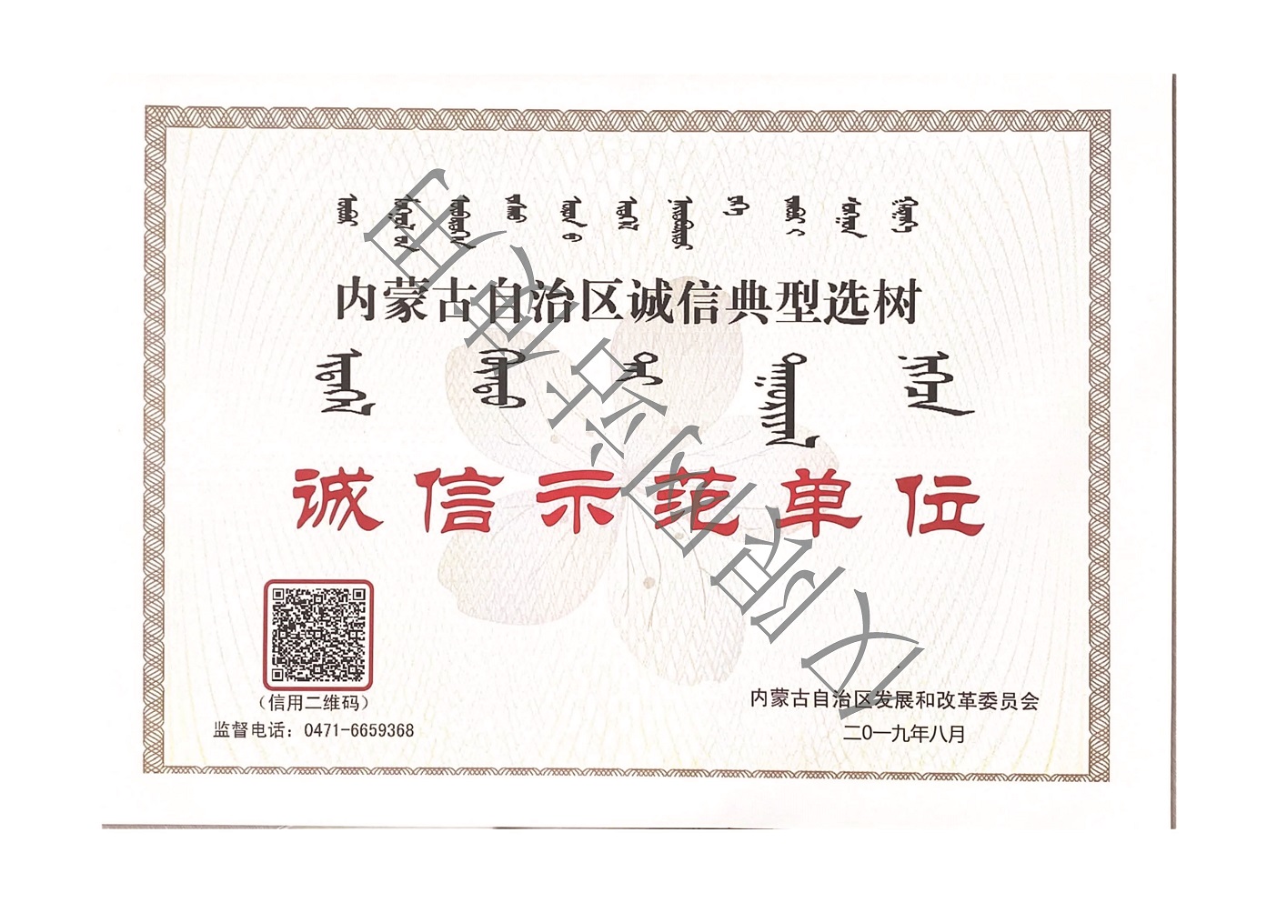 诚信示范单位