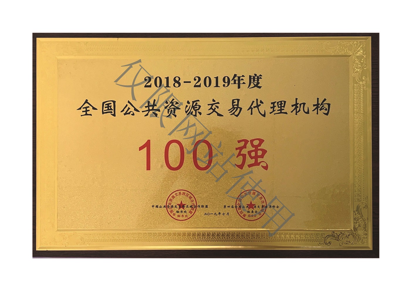 2018-2019年度交易中心100强正本