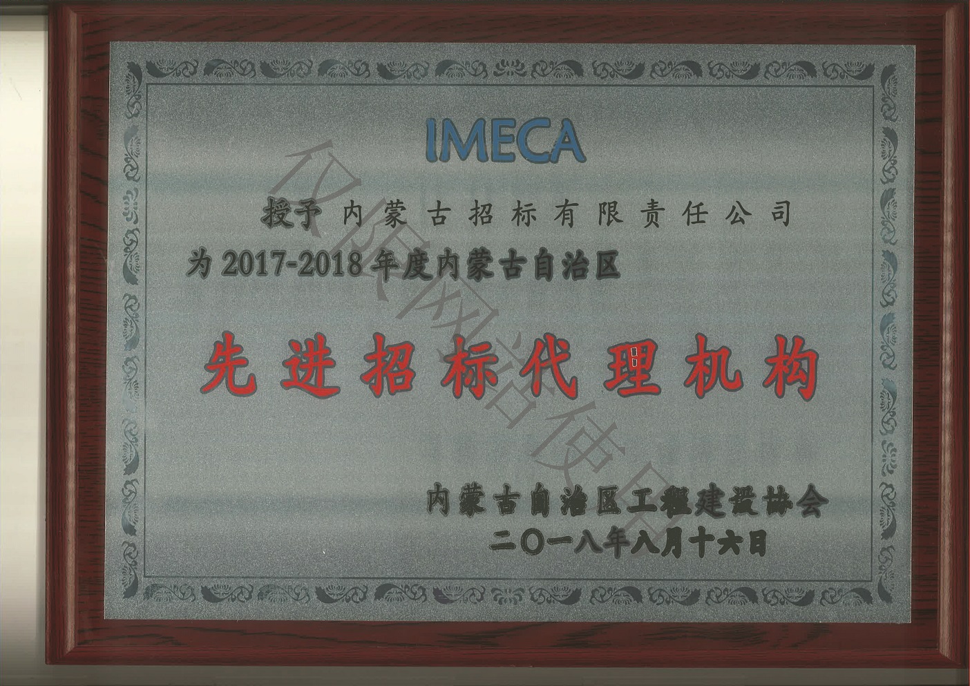 2017-2018年共建招标代理机构