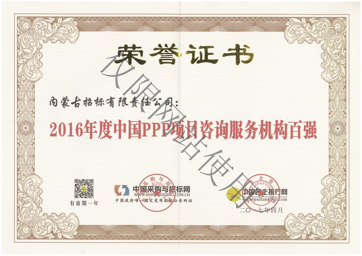 2016年度PPP项目咨询服务机构百强