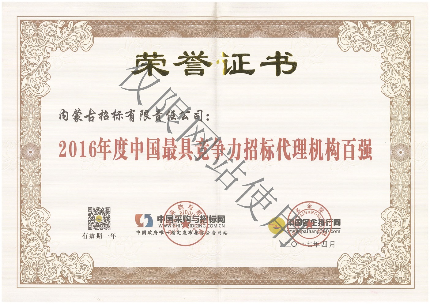 2016年度中国最具竞争力代理机构