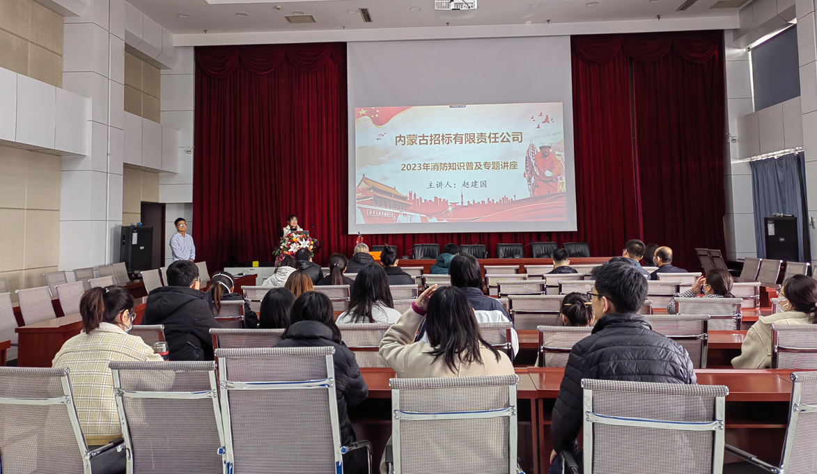 内蒙古招标有限责任公司消防培训及消防演练活动